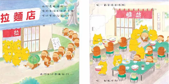 《野貓軍團拉麵店》