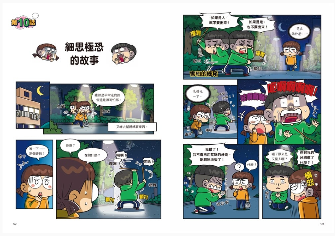 普通兄妹的搞笑對決 01：綠豬與大牙怪