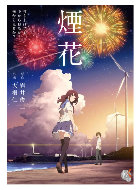 煙花