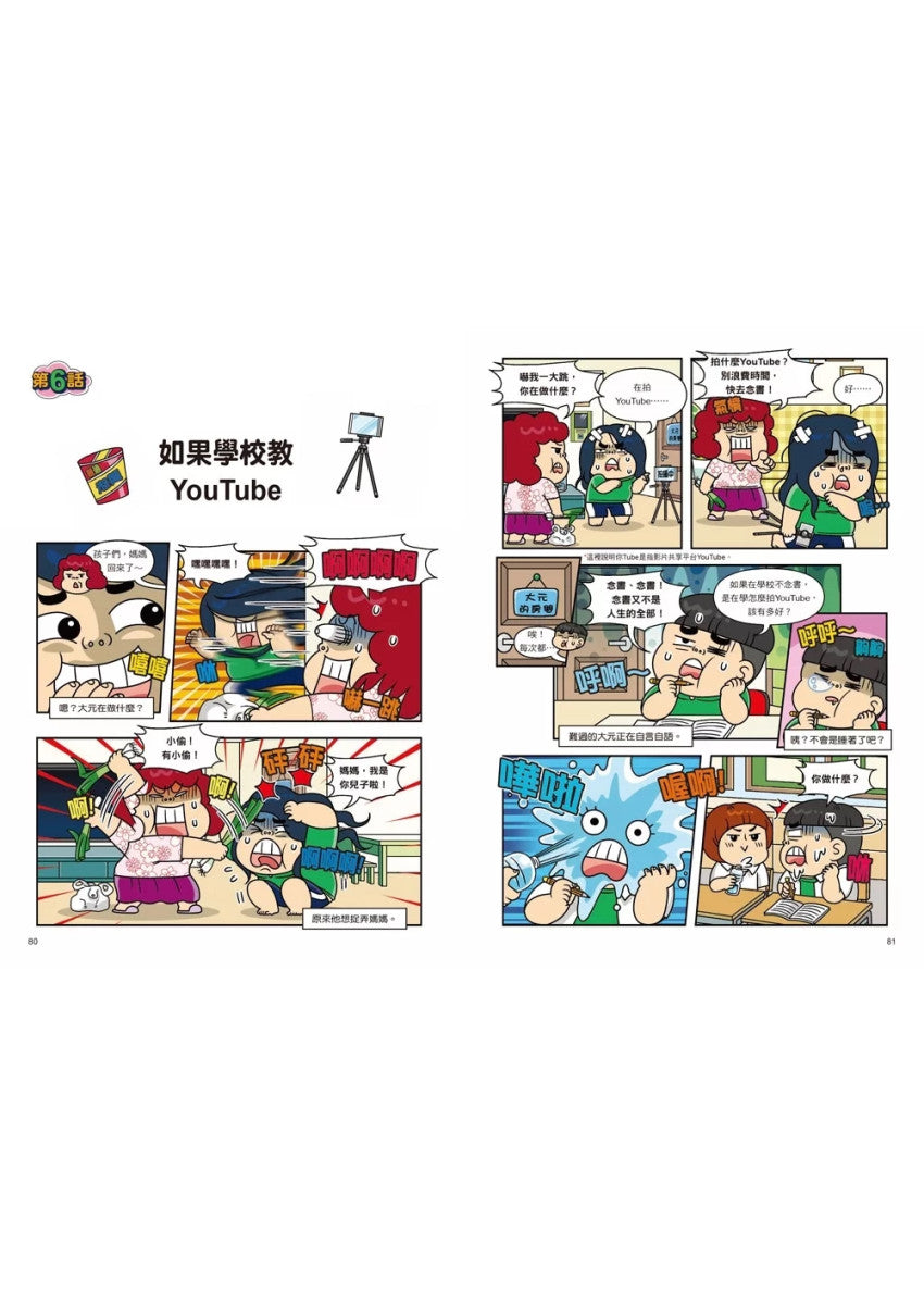 普通兄妹的搞笑對決 11：鄉村生活