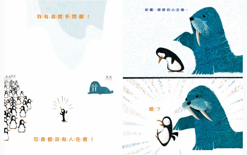 好煩好煩的小企鵝