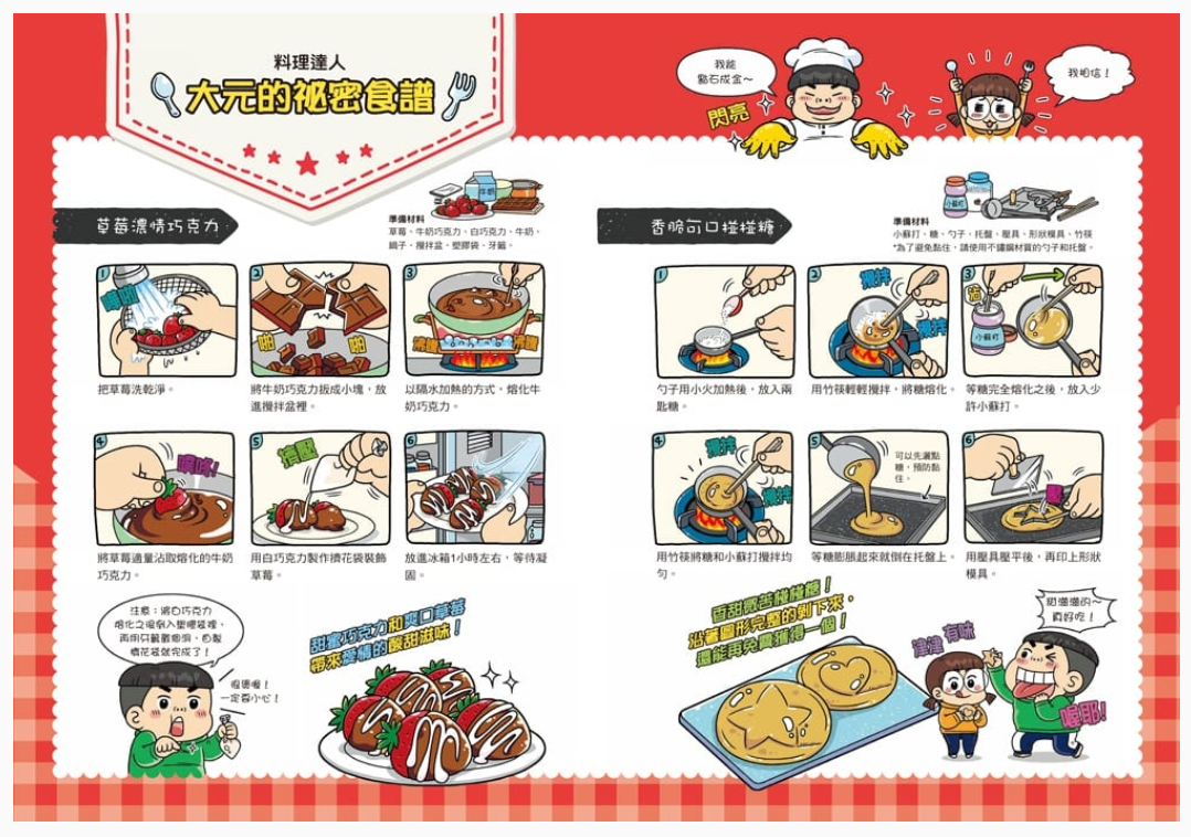 普通兄妹的搞笑對決 04：表演神童