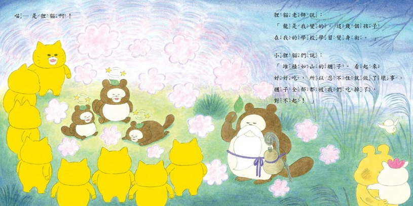 《野貓軍團妖怪山》