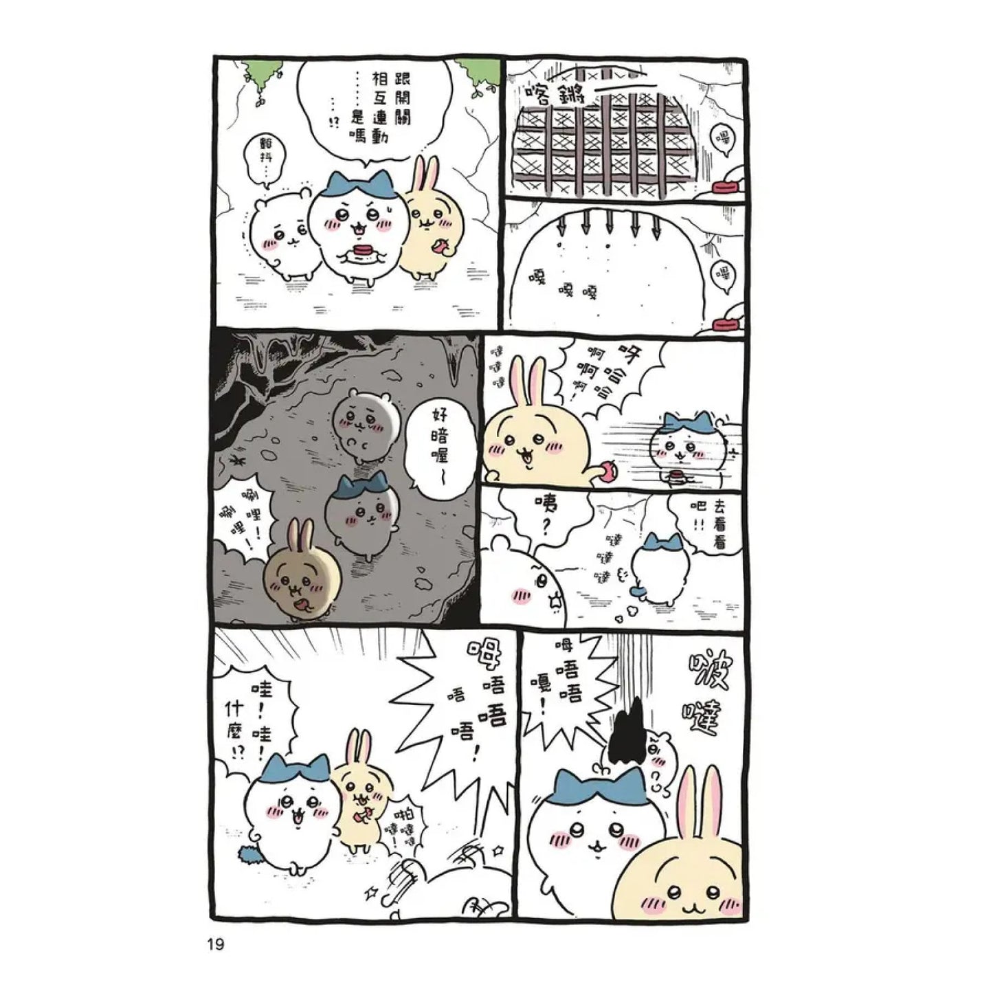 吉伊卡哇 這又小又可愛的傢伙 (3)