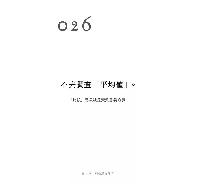 別對每件事都有反應【限量典藏精裝版】