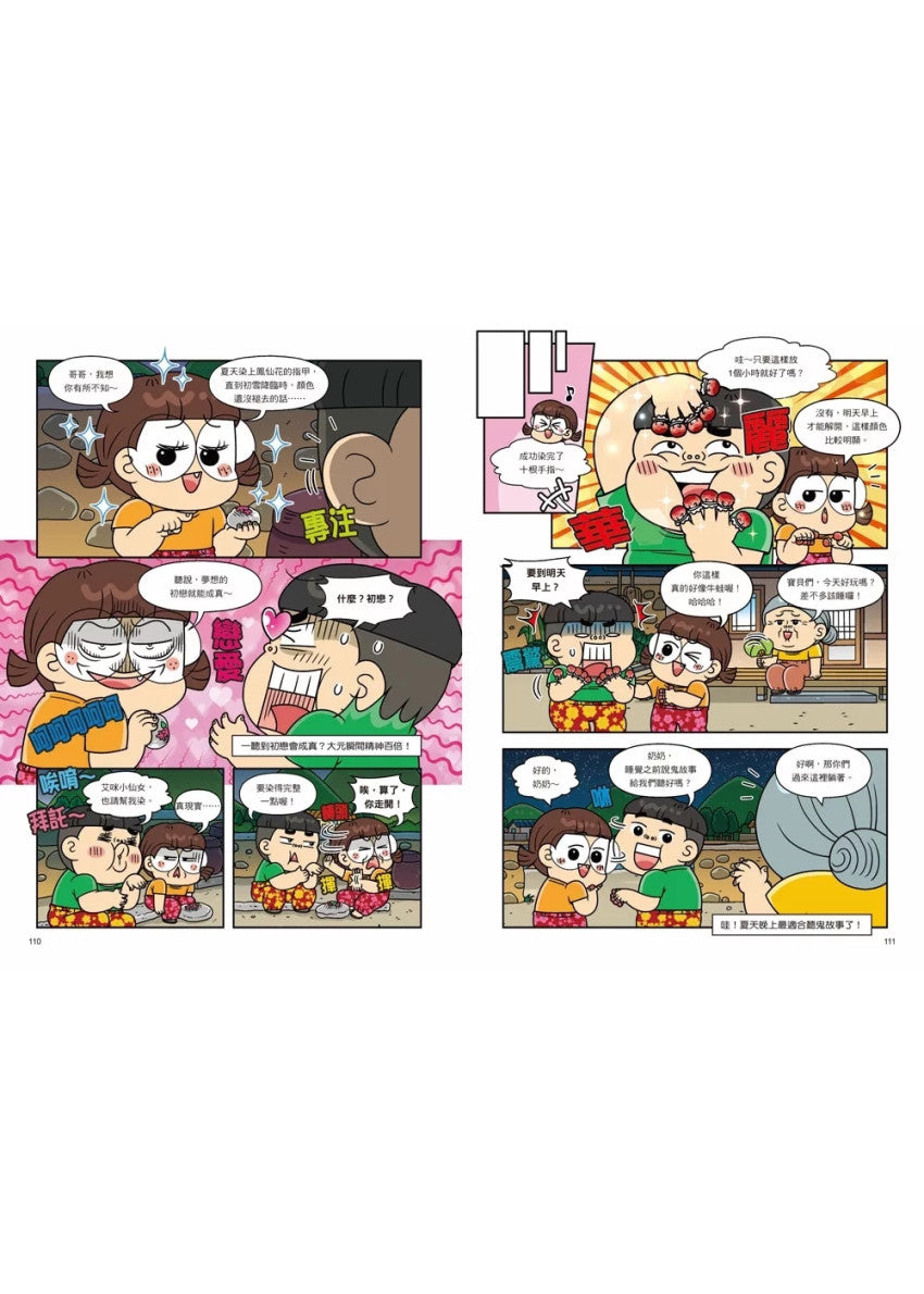 普通兄妹的搞笑對決 11：鄉村生活