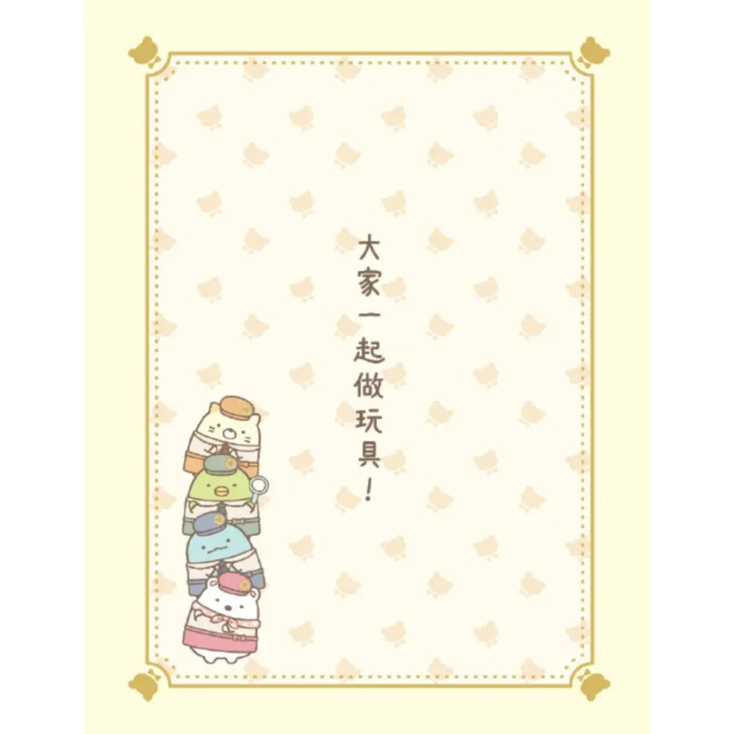 角落小夥伴 奇幻的玩具工廠：紙上電影書