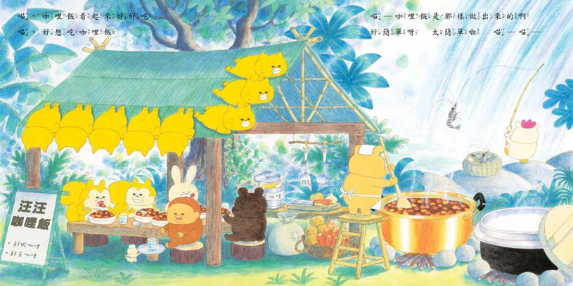 《野貓軍團咖哩飯》