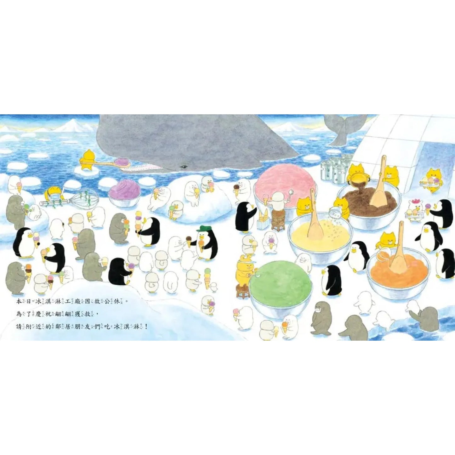 《野貓軍團愛吃冰》