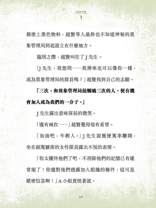 不准尖叫學會 5 禁忌！六星陣詛咒疑案