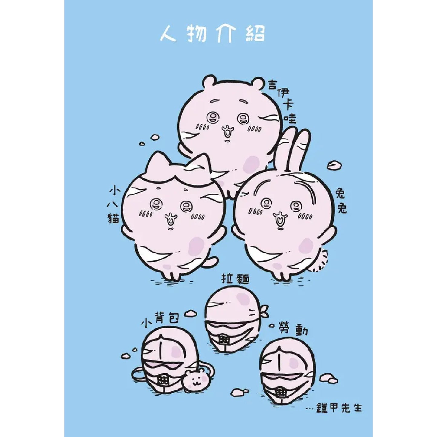 吉伊卡哇 這又小又可愛的傢伙 (6)