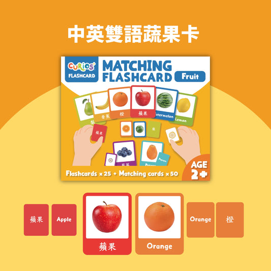 Curios - 中英文雙語水果配對卡