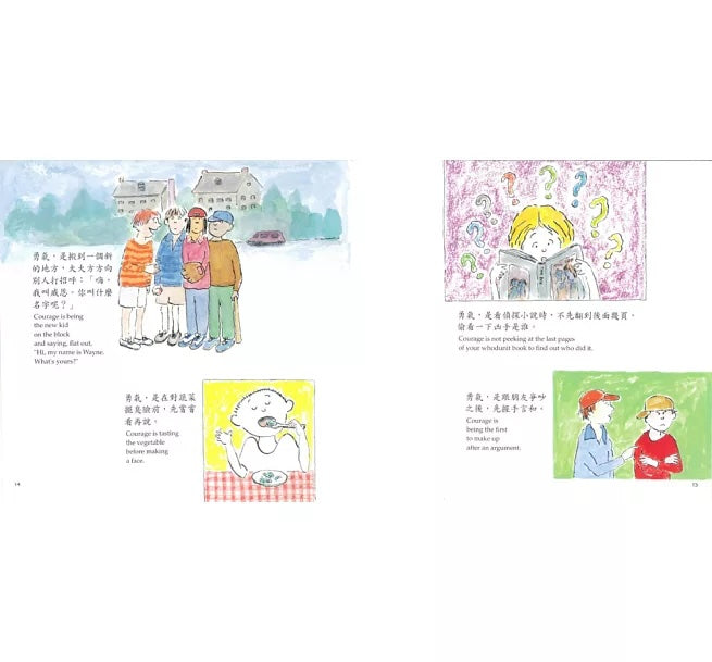勇氣（三版）【中英雙語對照】