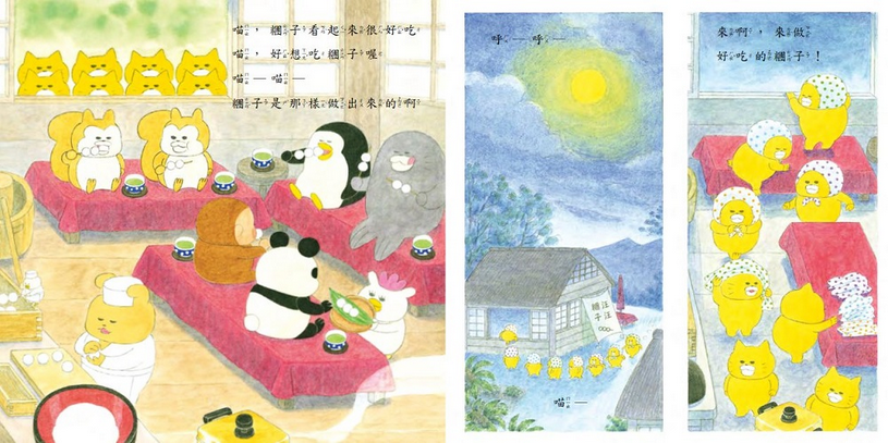 《野貓軍團妖怪山》