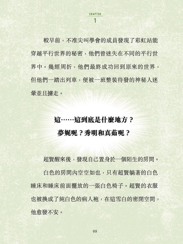 不准尖叫學會 5 禁忌！六星陣詛咒疑案