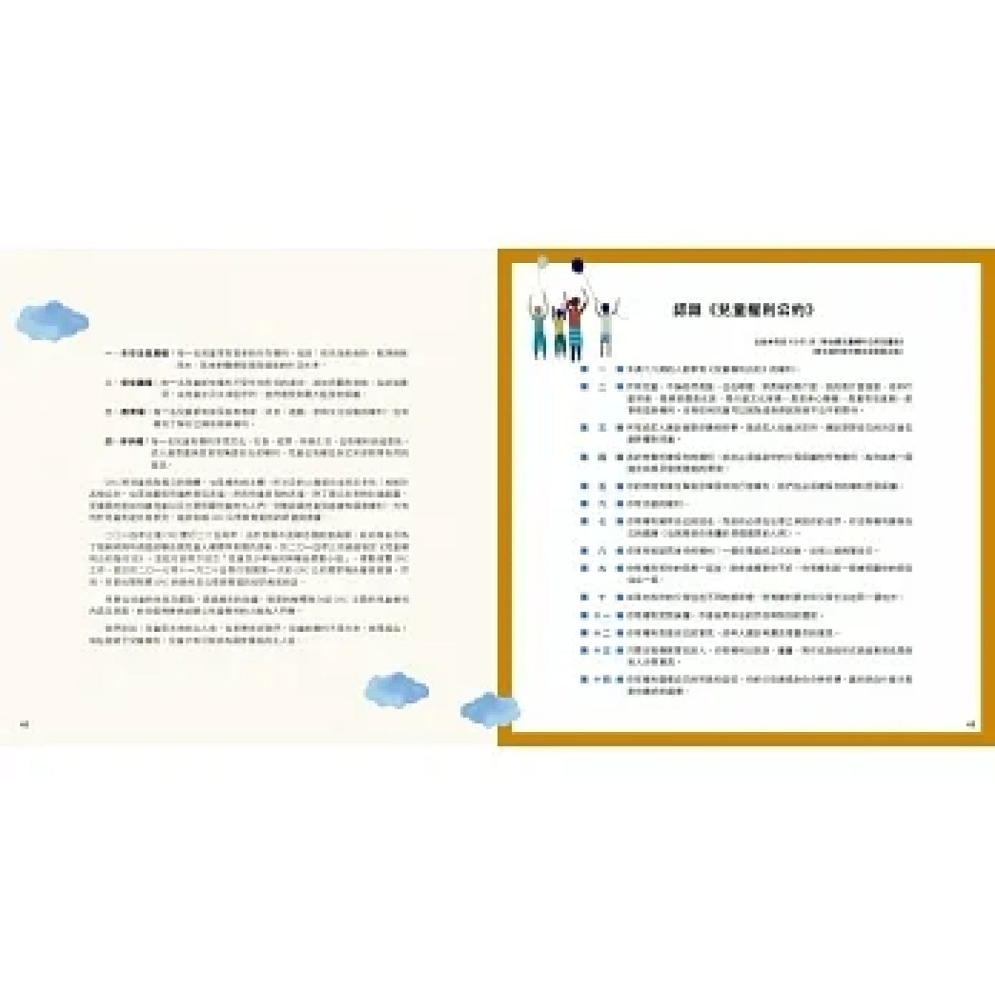 我是小孩，我有權利……（增訂版）