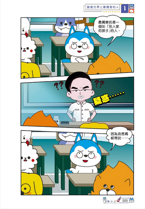 哈小浪上學記 (2) 神奇的記憶麵包