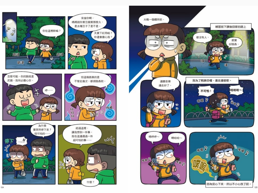 普通兄妹的搞笑對決 01：綠豬與大牙怪