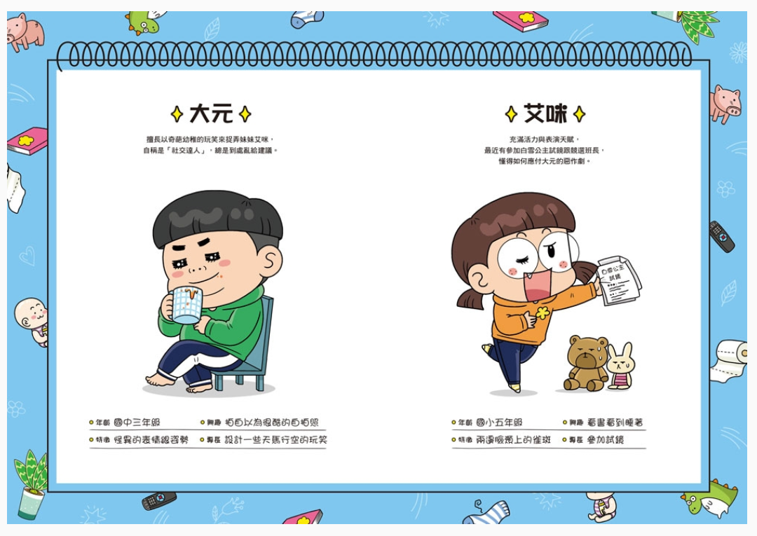 普通兄妹的搞笑對決 03：我的中二病