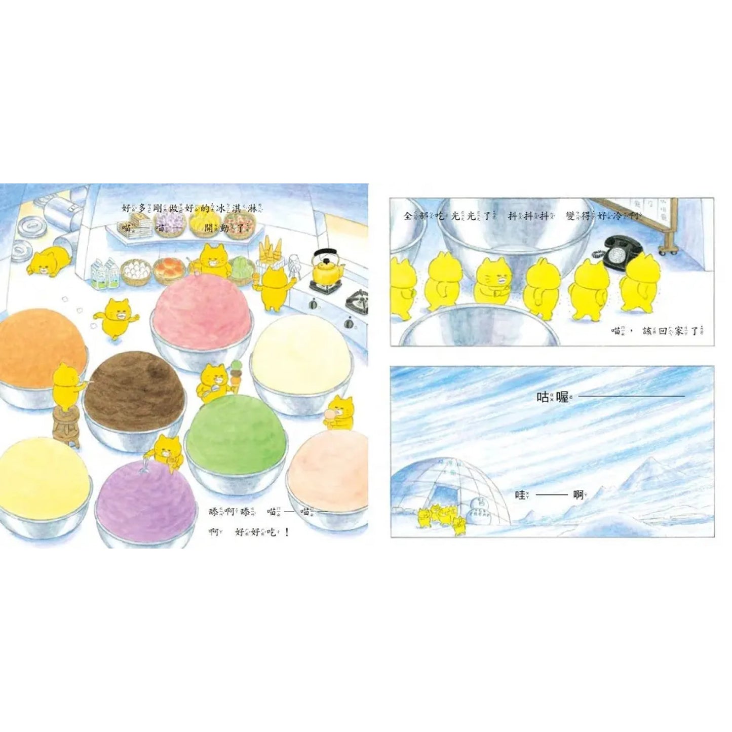 《野貓軍團愛吃冰》