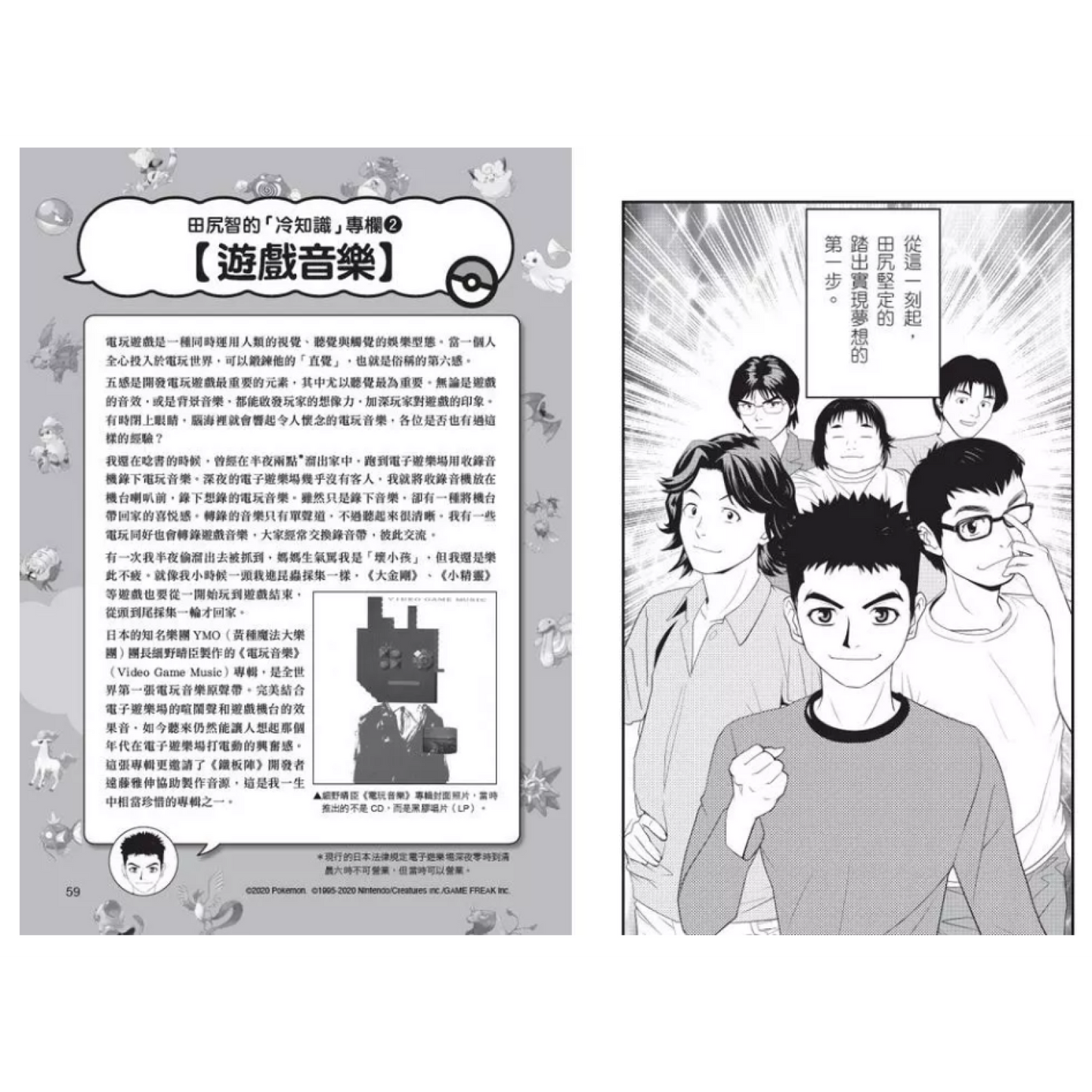 《大人物養成漫畫 #01： 寶可夢之父 - 田尻智》