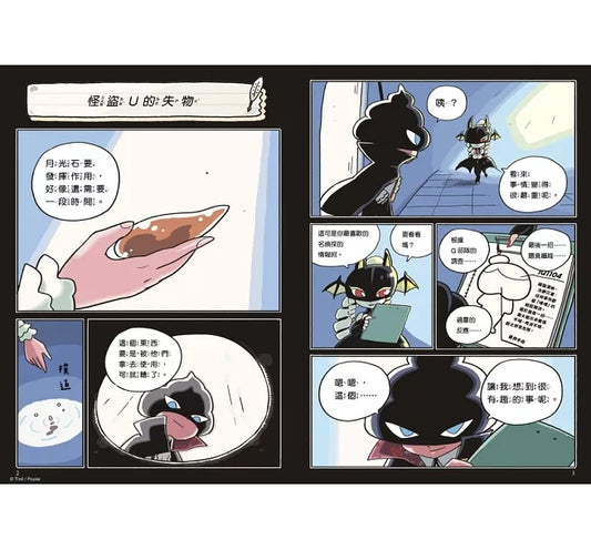 《屁屁偵探讀本 12：怪盜U的失物》