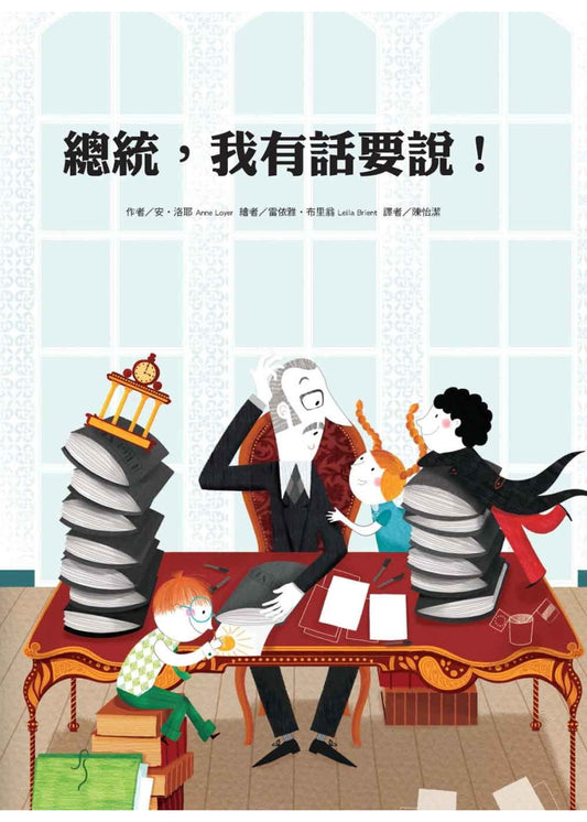 總統,我有話要說