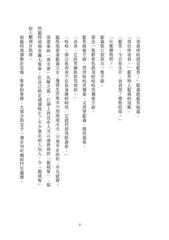 九龍城寨之信一傳