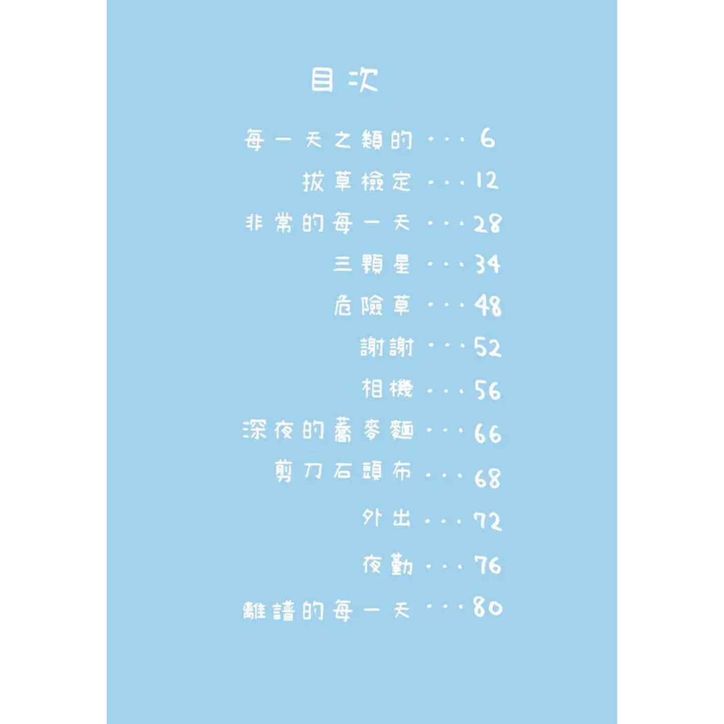 吉伊卡哇 這又小又可愛的傢伙 (2)