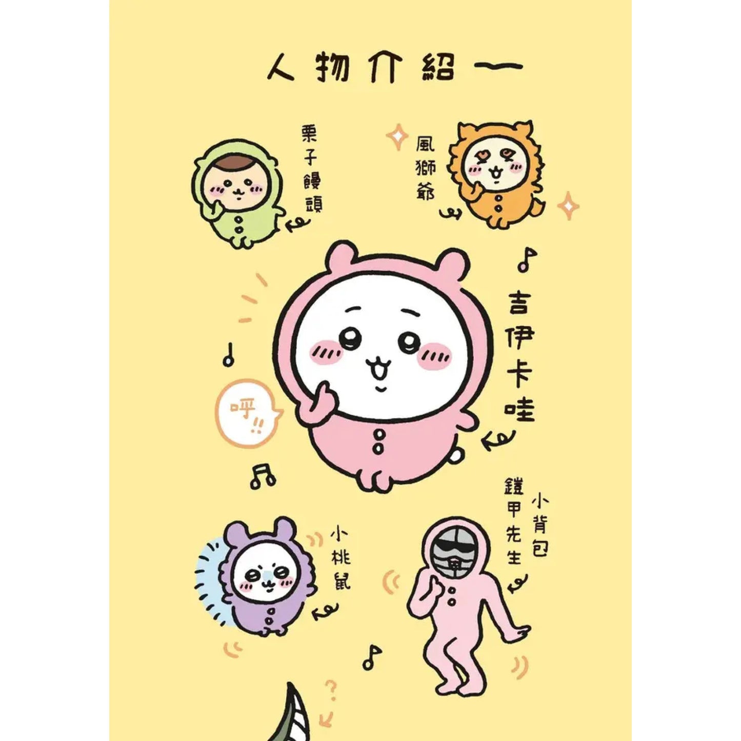 吉伊卡哇 這又小又可愛的傢伙 (4)