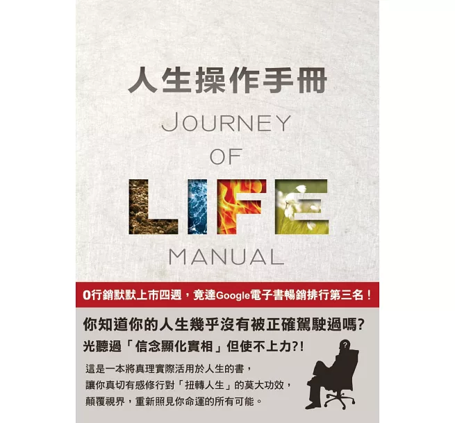 人生操作手冊