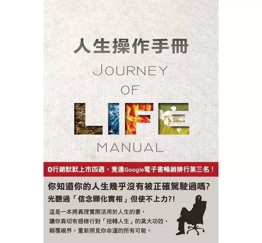 人生操作手冊