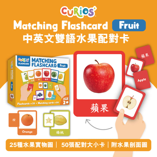Curios - 中英文雙語水果配對卡