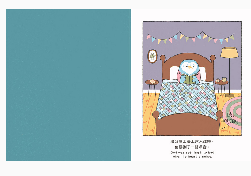 《晚安,貓頭鷹》