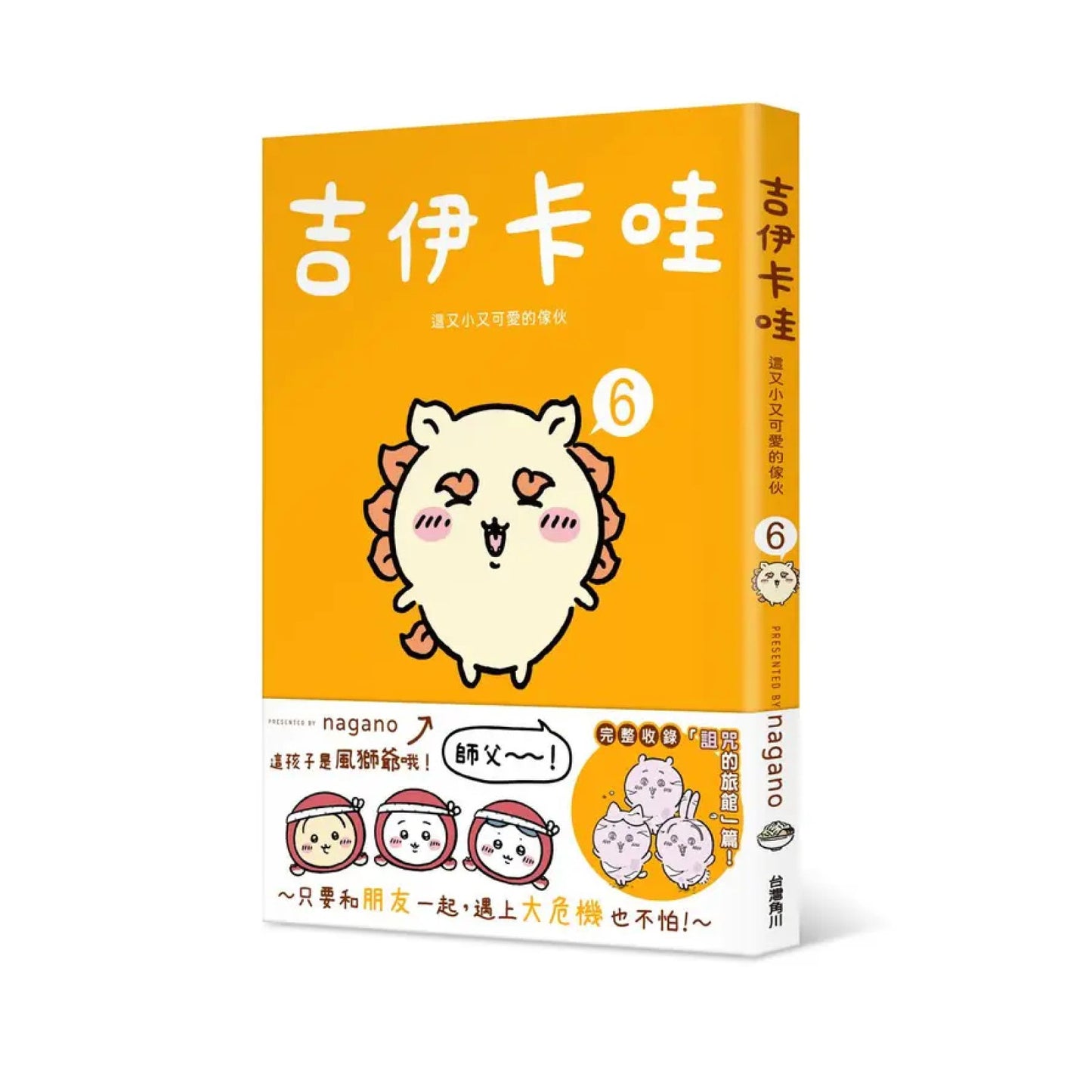 吉伊卡哇 這又小又可愛的傢伙 (6)