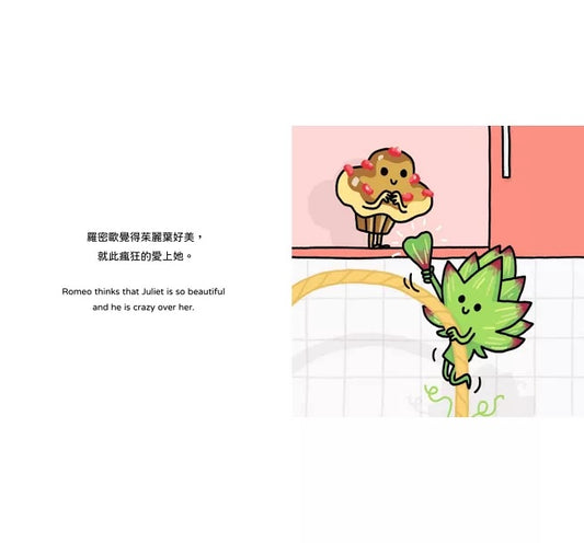 【生活小麻吉】朝鮮薊羅密歐戀愛了：愛情是最美妙的調味料【中英雙語＋線上朗讀】