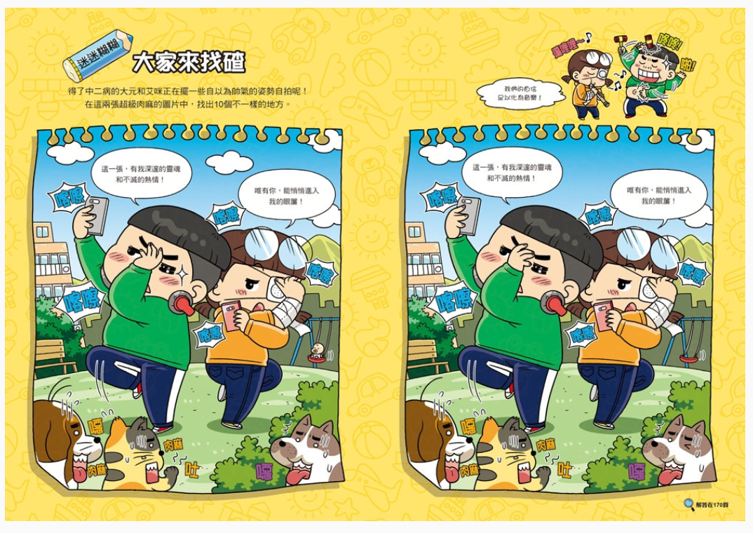 普通兄妹的搞笑對決 03：我的中二病