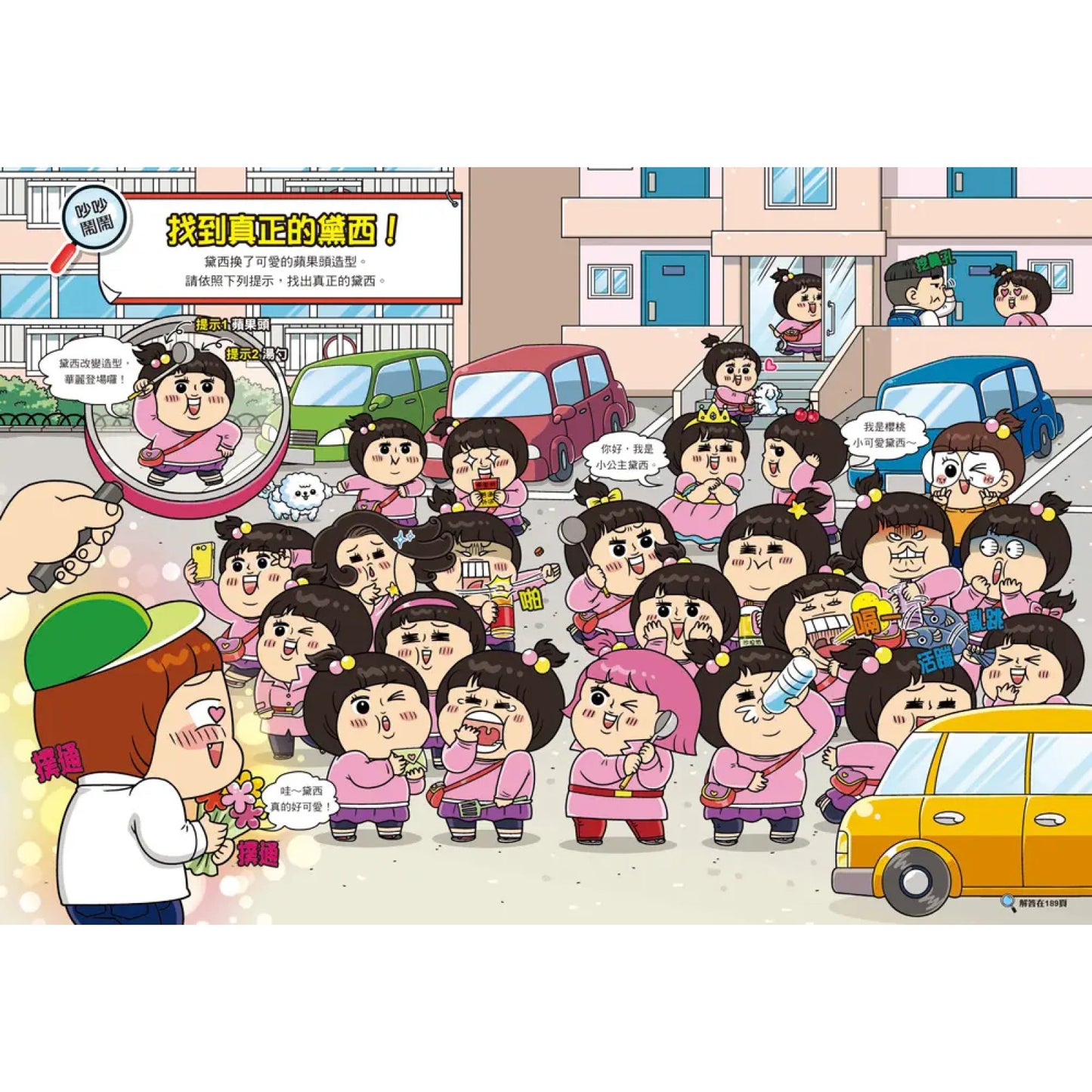 普通兄妹的搞笑對決 10：減重大作戰