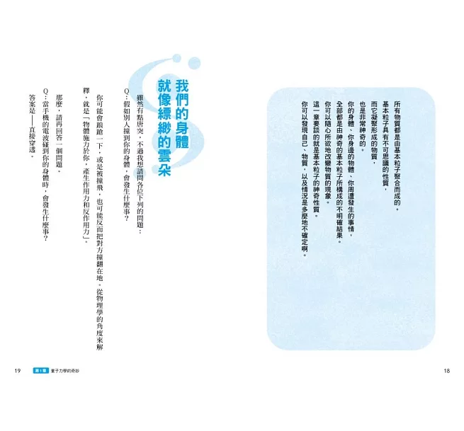 現象在一念之間改變 「量子力學式」平行世界的法則