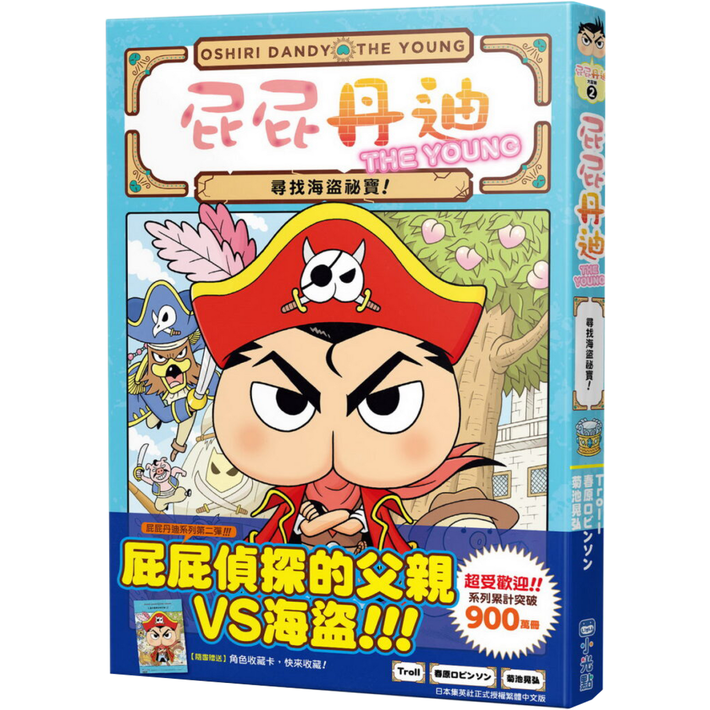 屁屁丹迪 02：尋找海盜祕寶！