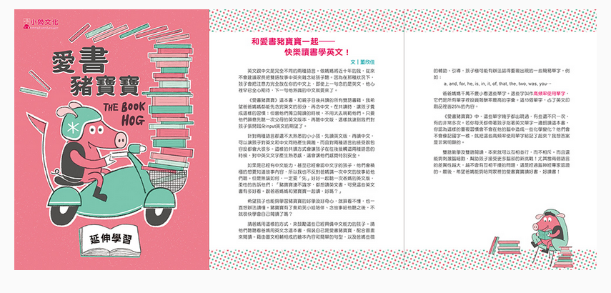 《愛書豬寶寶》