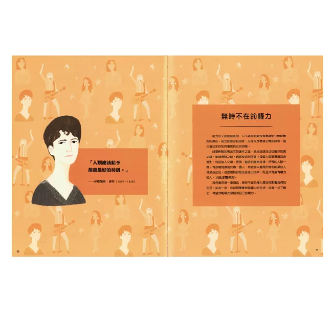 學校沒有教的公民課