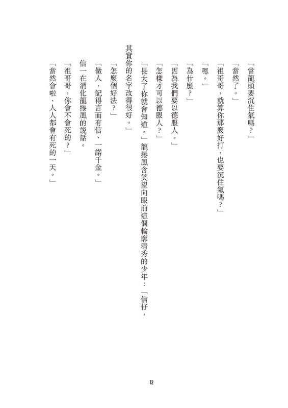 九龍城寨之信一傳