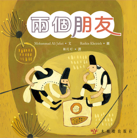 兩個朋友