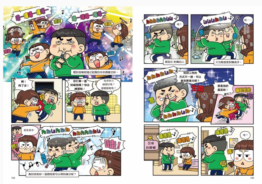 普通兄妹的搞笑對決 04：表演神童