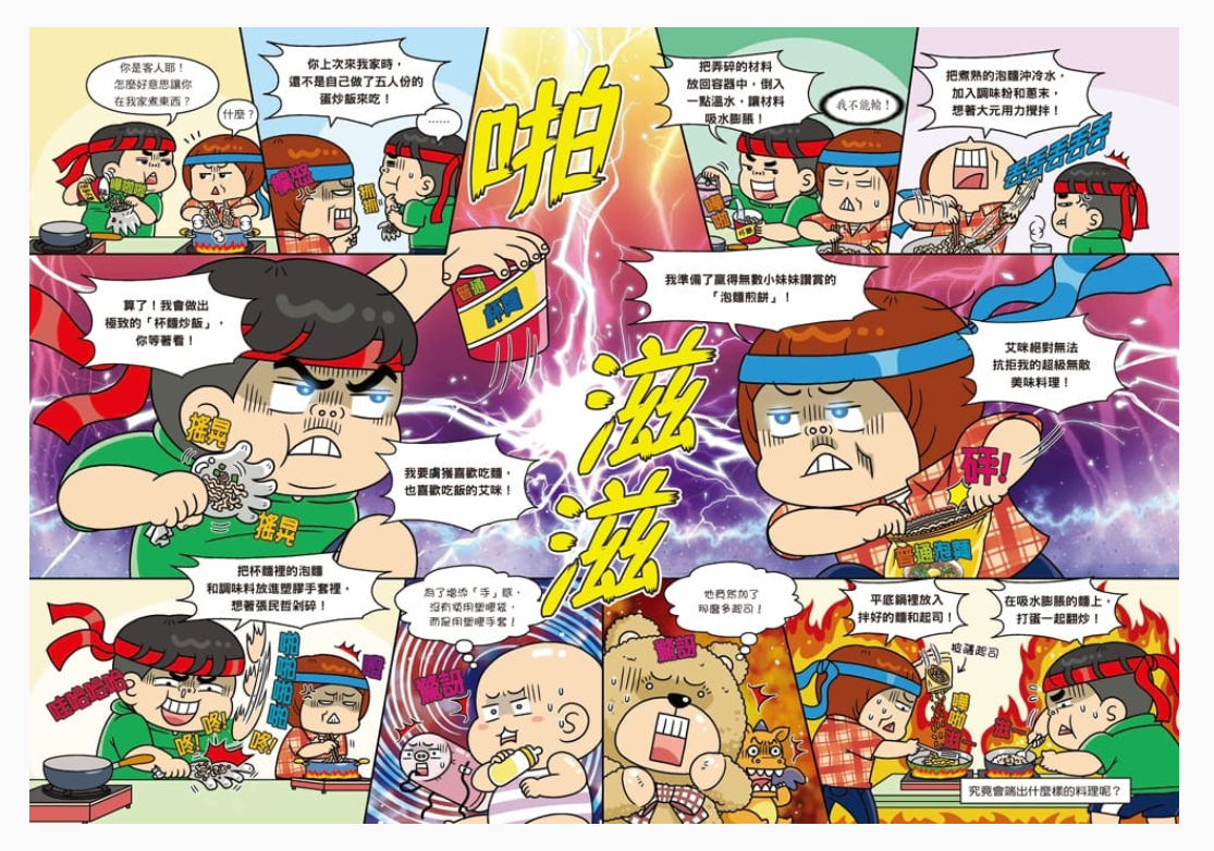 普通兄妹的搞笑對決 06：哥哥的情敵