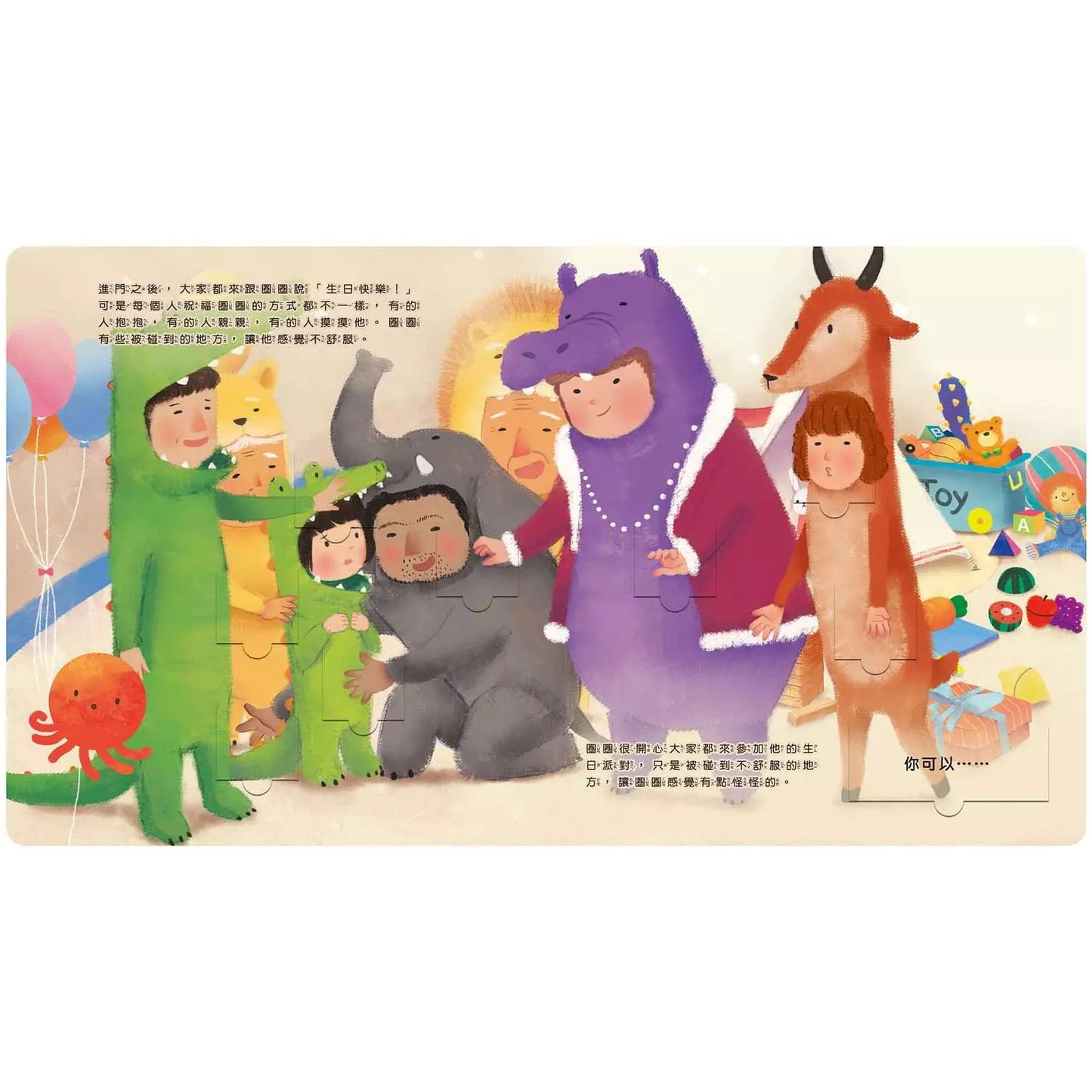 身體保護翻翻書 祕密派對