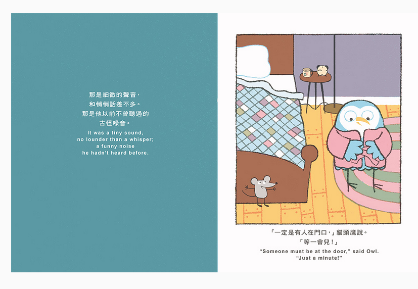 《晚安,貓頭鷹》