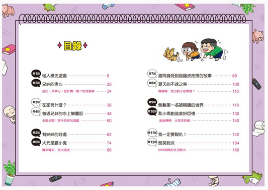 普通兄妹的搞笑對決 05：膽小鬼的夏天