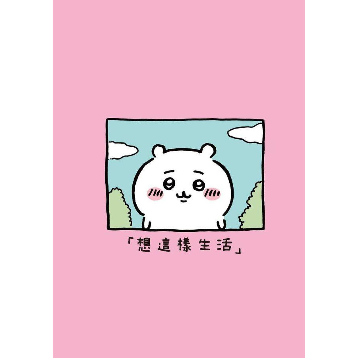 吉伊卡哇 這又小又可愛的傢伙 (1)